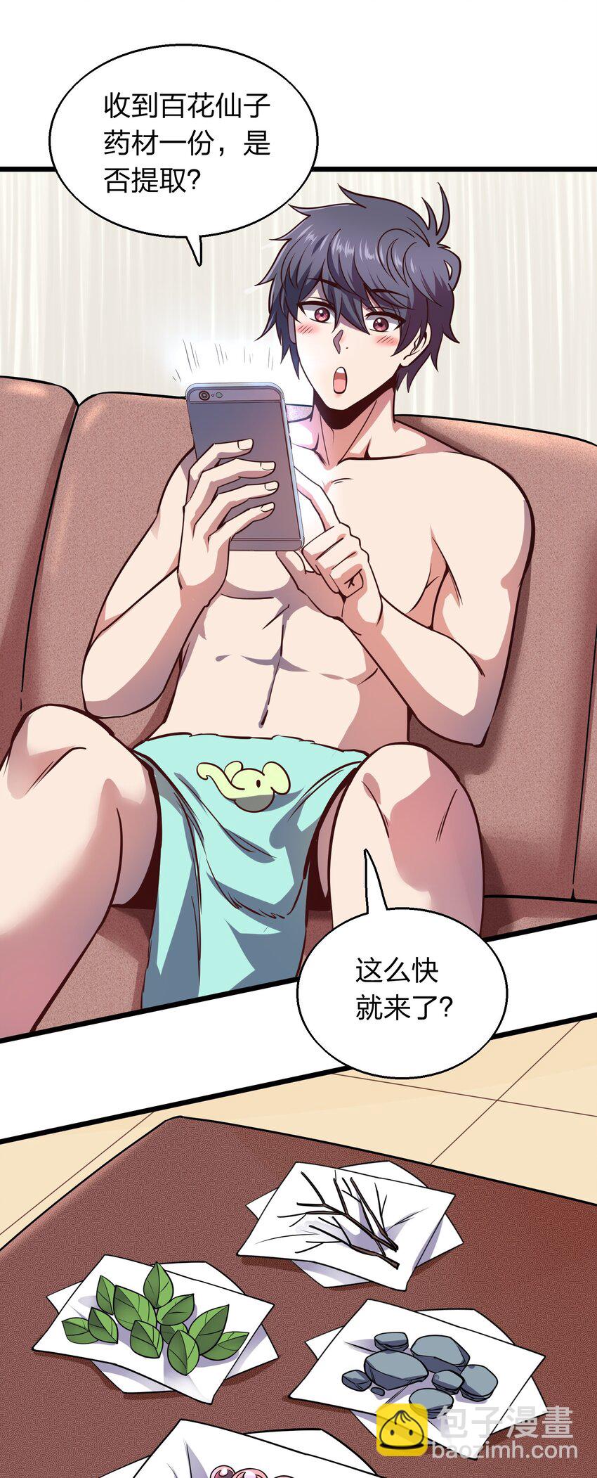 《我在三界卖手机》004 家有女妖闻香来 第29页