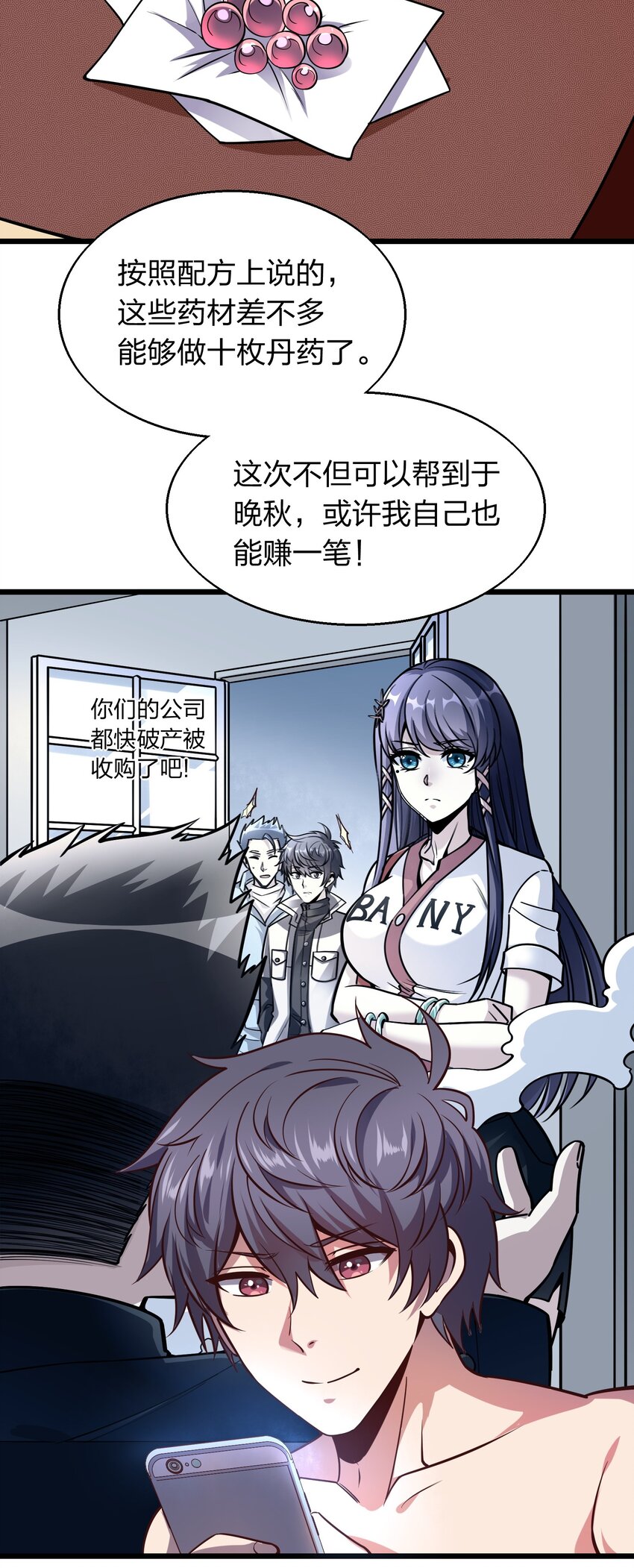 《我在三界卖手机》004 家有女妖闻香来 第30页