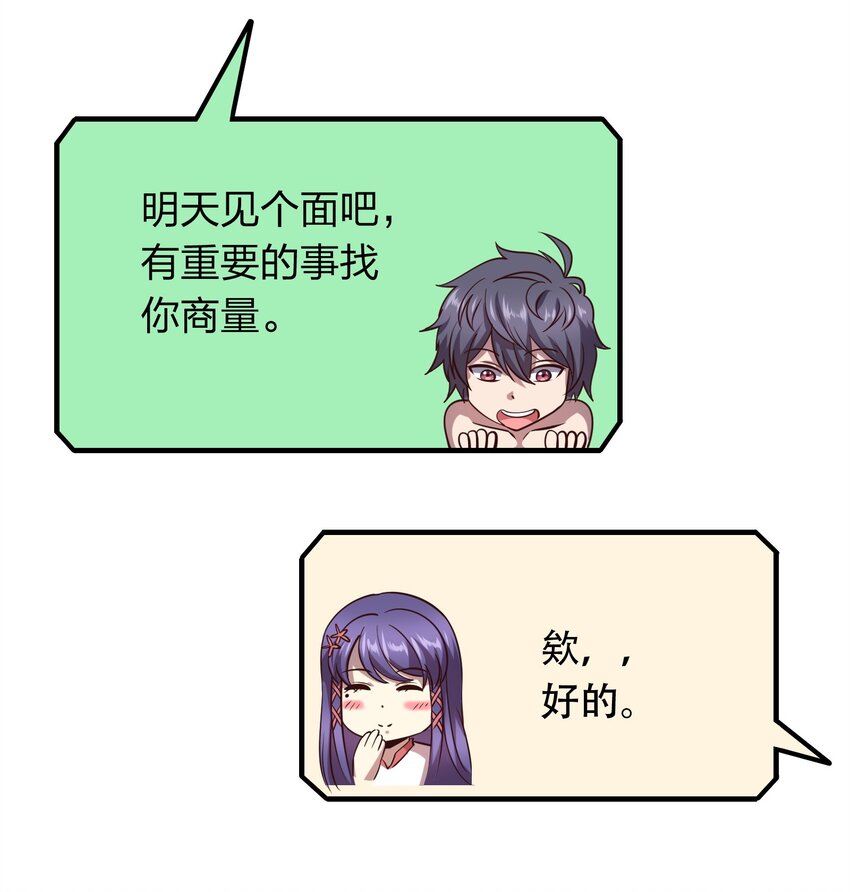《我在三界卖手机》004 家有女妖闻香来 第31页