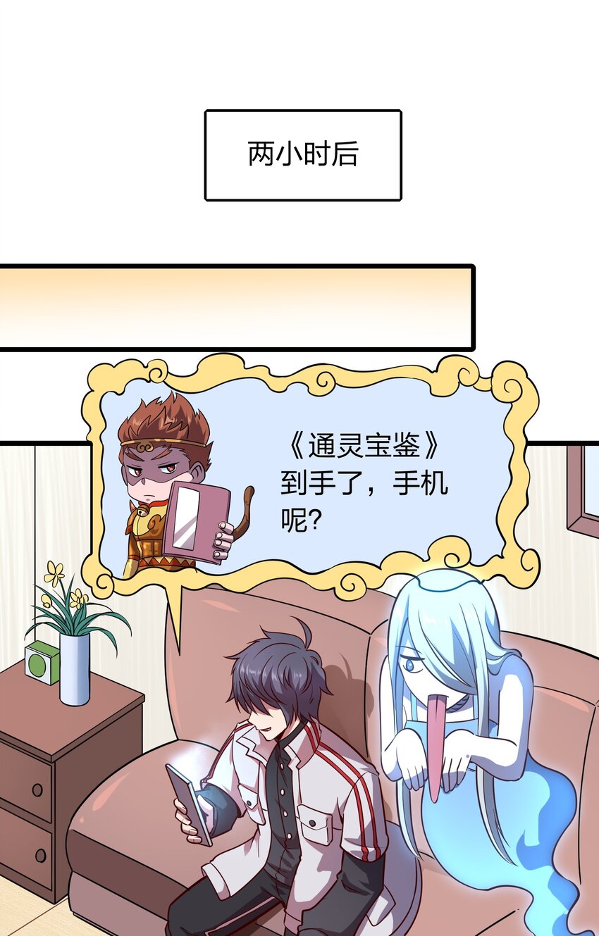 《我在三界卖手机》004 家有女妖闻香来 第32页