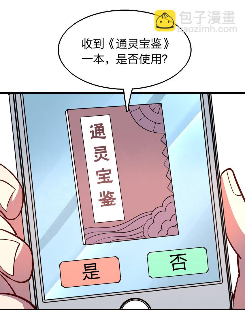 《我在三界卖手机》004 家有女妖闻香来 第34页