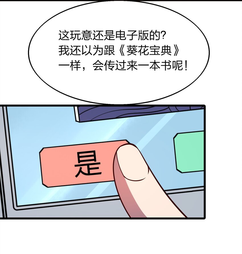 《我在三界卖手机》004 家有女妖闻香来 第35页
