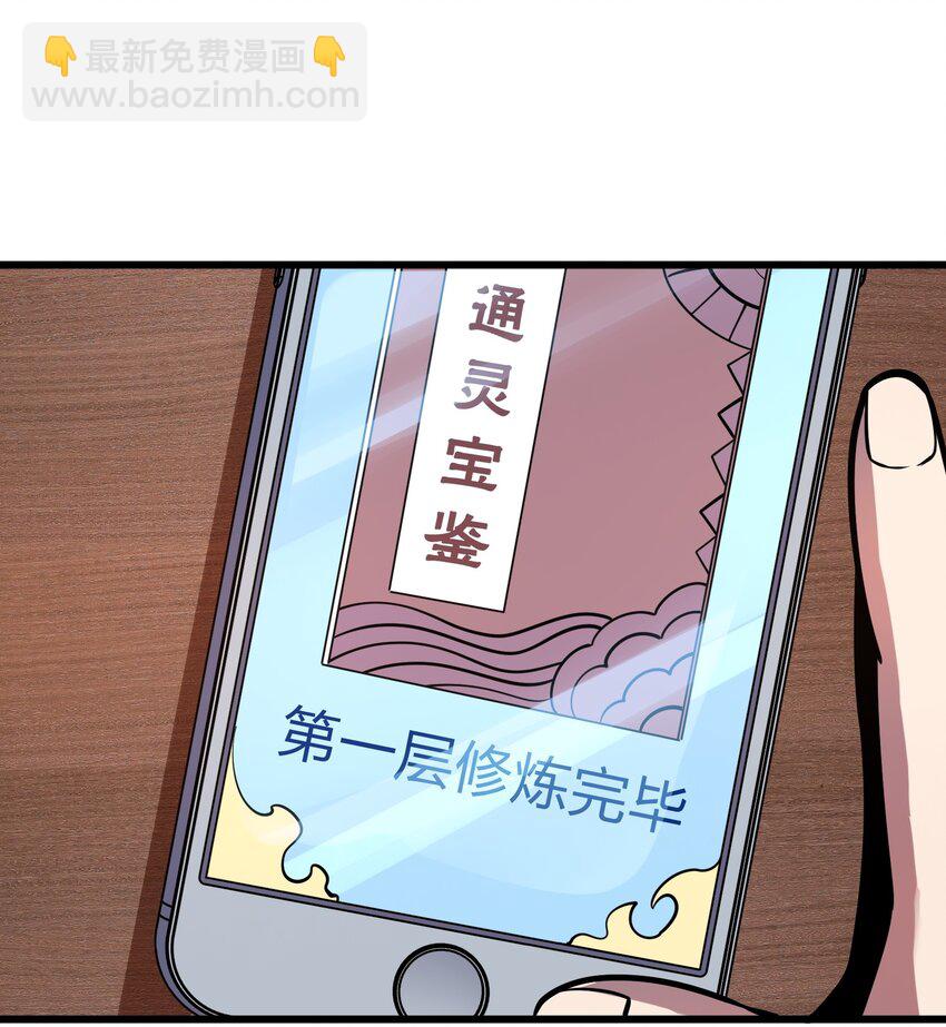 《我在三界卖手机》004 家有女妖闻香来 第44页