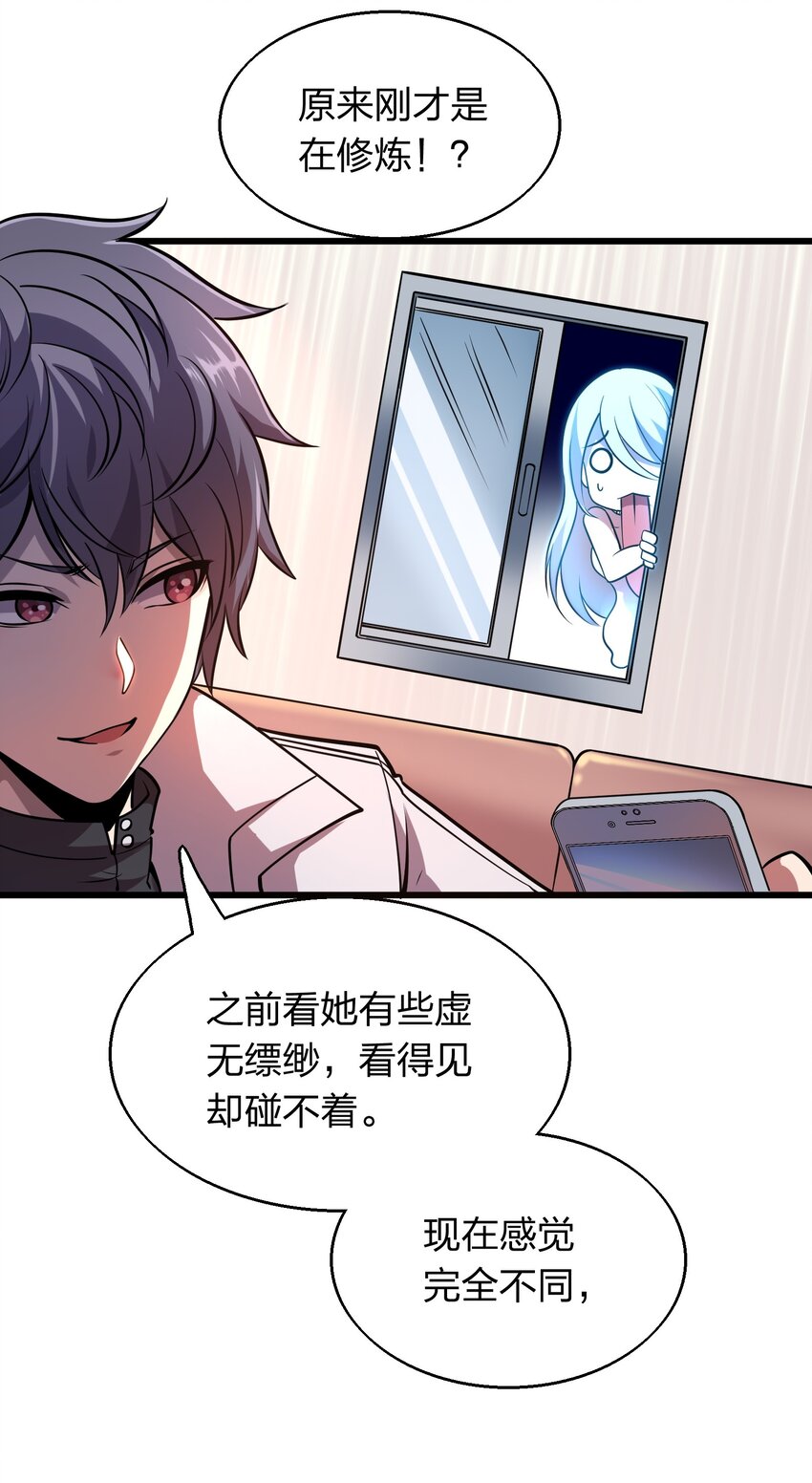 《我在三界卖手机》004 家有女妖闻香来 第45页