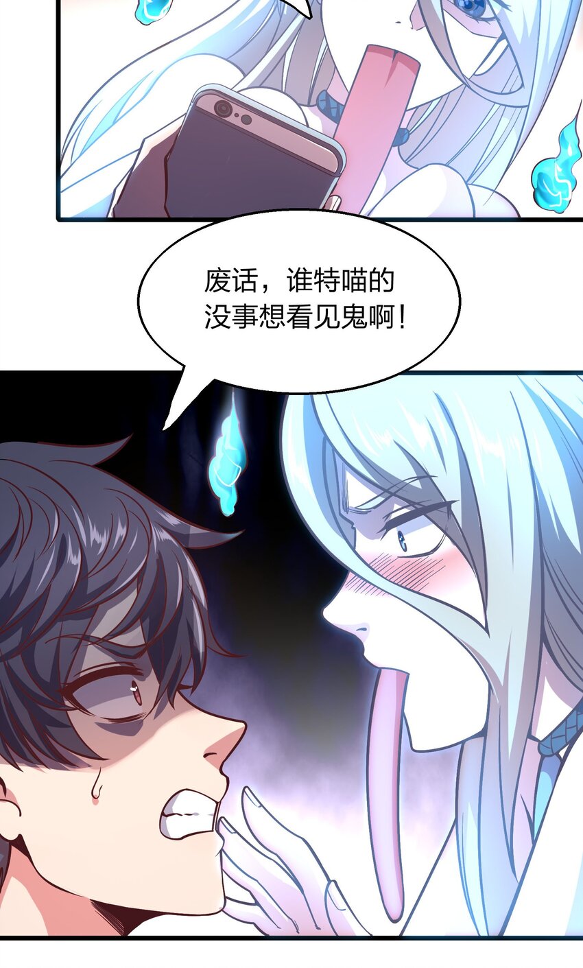 《我在三界卖手机》004 家有女妖闻香来 第7页