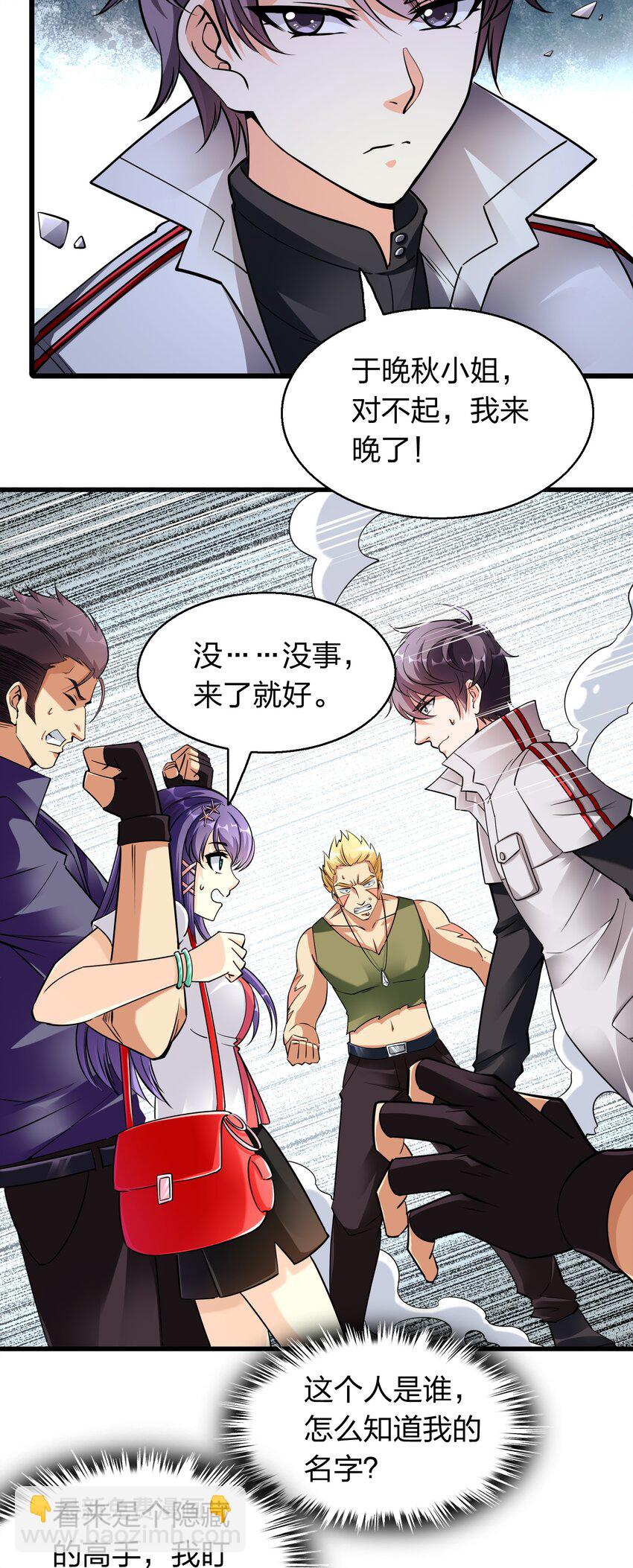 《我在三界卖手机》002 先天神丹 第16页