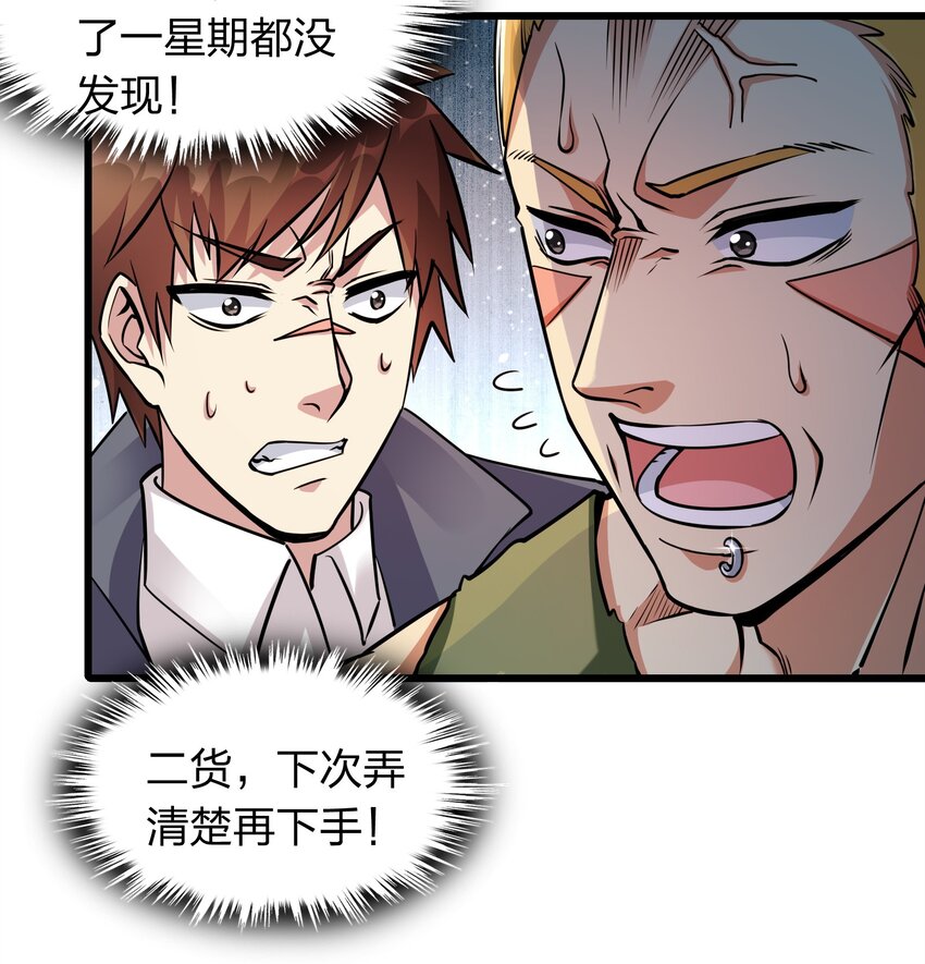 《我在三界卖手机》002 先天神丹 第17页