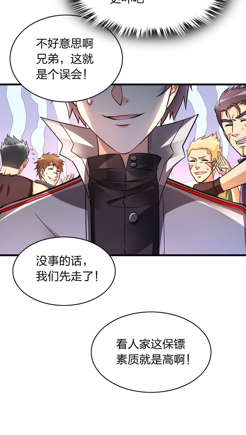 《我在三界卖手机》002 先天神丹 第20页