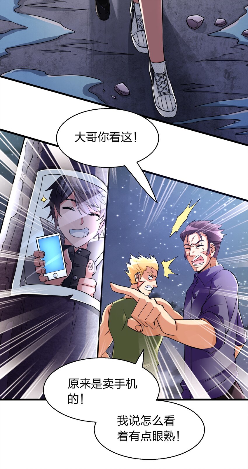 《我在三界卖手机》002 先天神丹 第22页