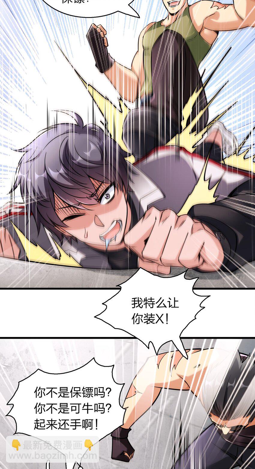 《我在三界卖手机》002 先天神丹 第25页