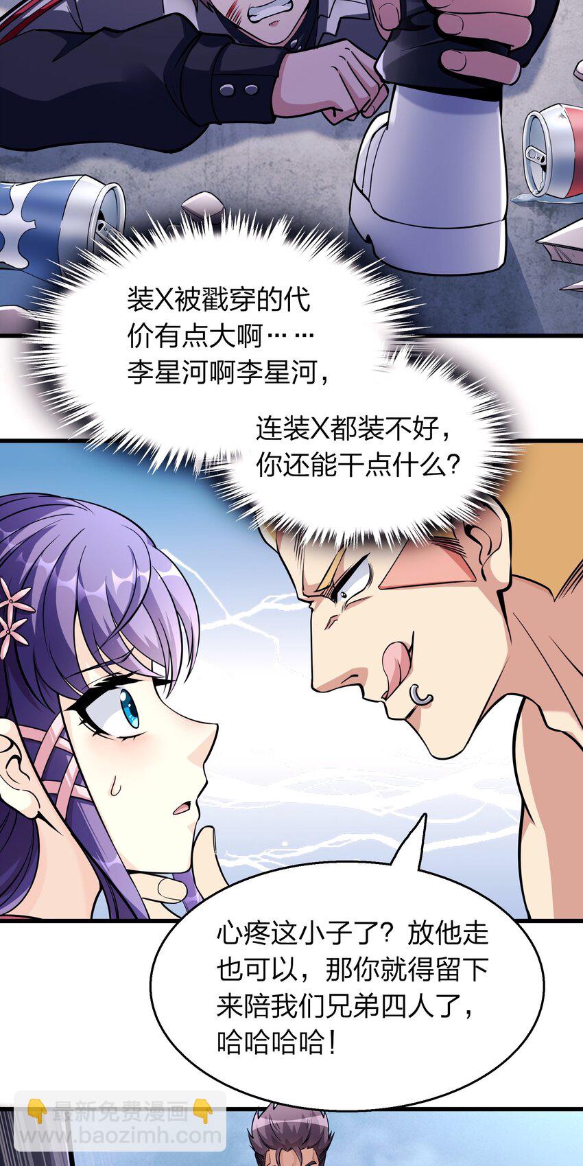 《我在三界卖手机》002 先天神丹 第28页