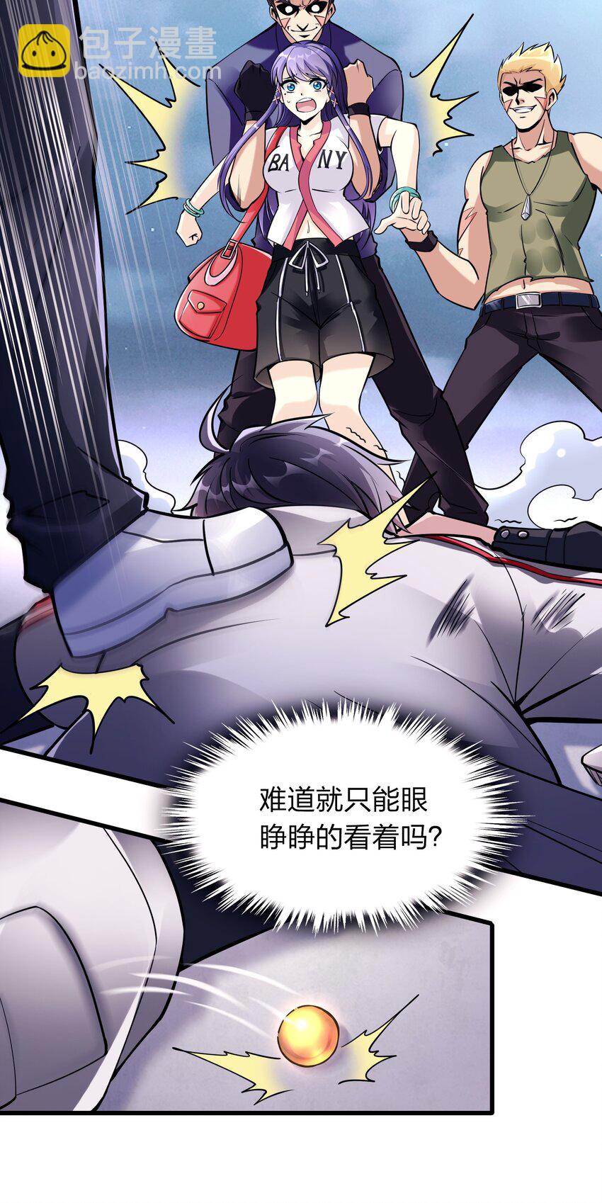 《我在三界卖手机》002 先天神丹 第29页