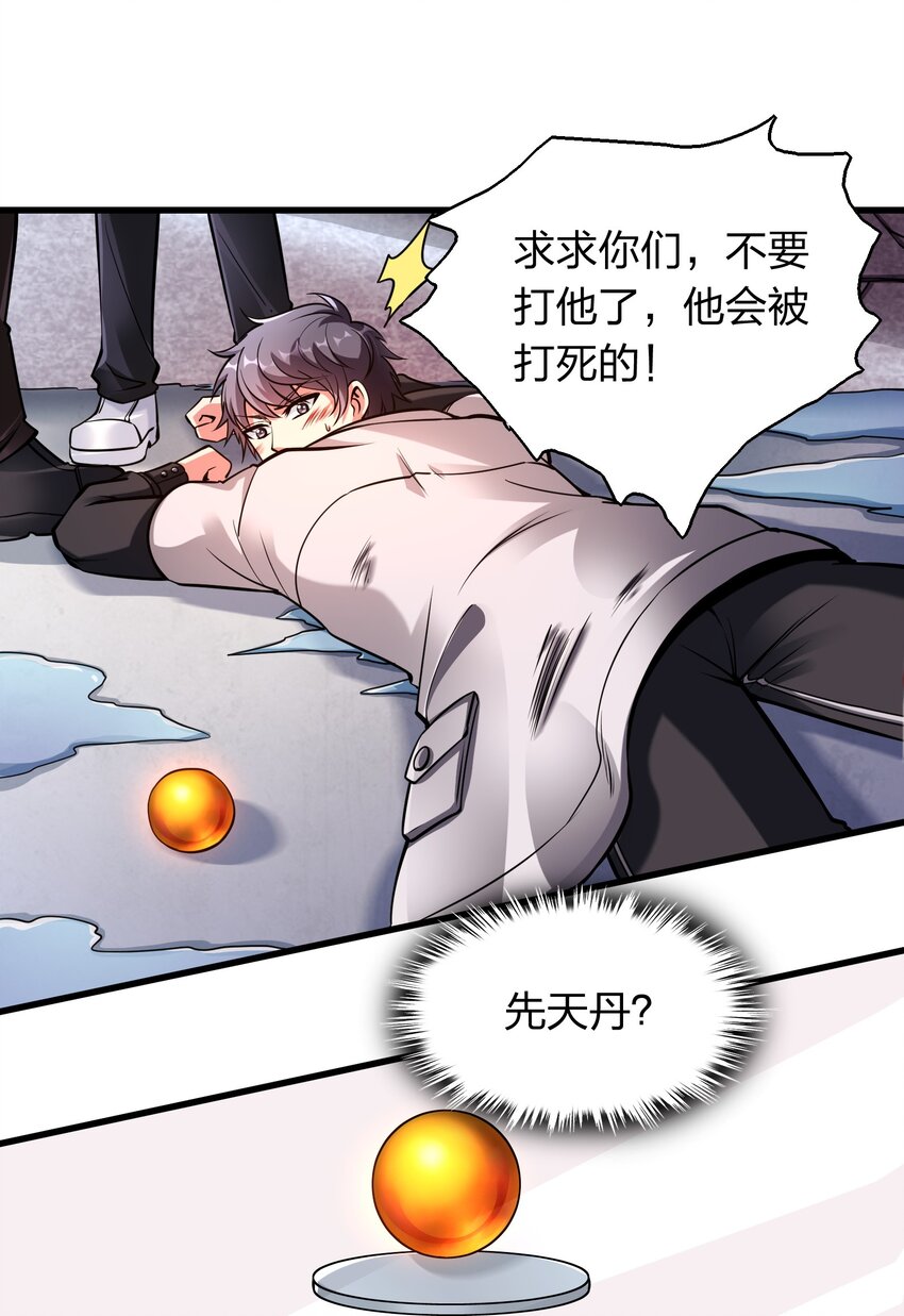 《我在三界卖手机》002 先天神丹 第30页