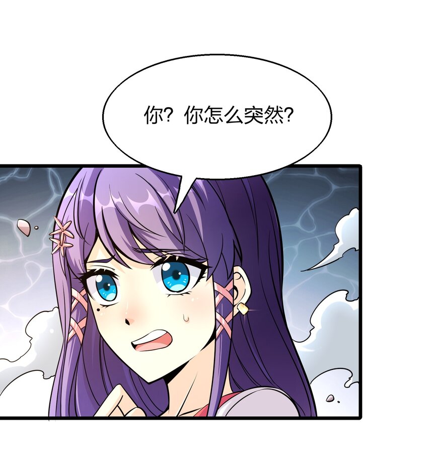 《我在三界卖手机》002 先天神丹 第36页