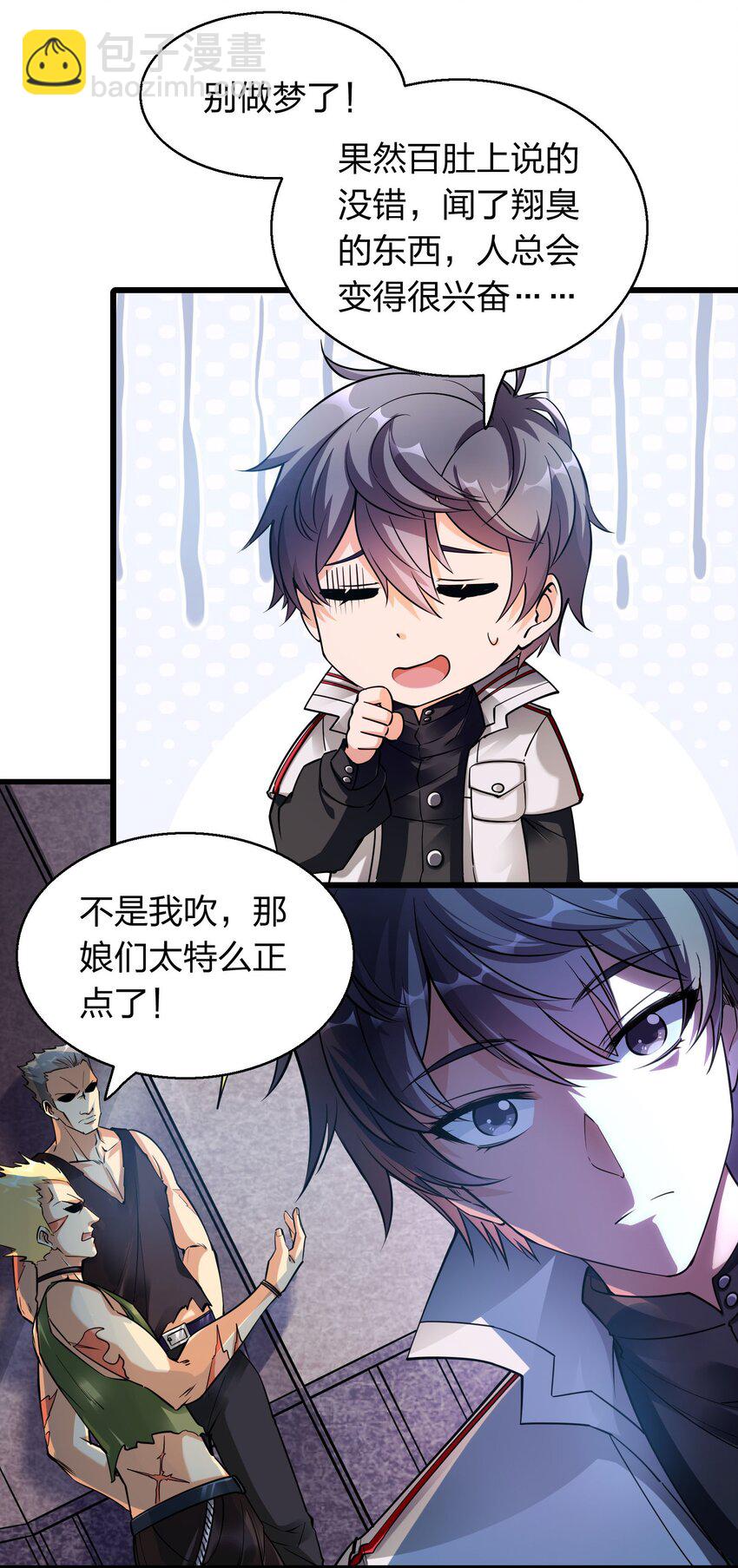 《我在三界卖手机》002 先天神丹 第3页