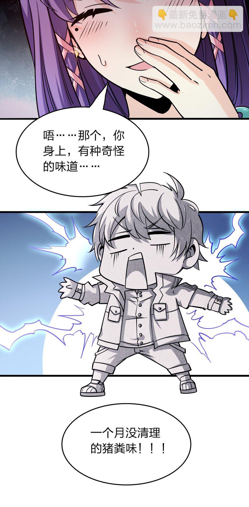 《我在三界卖手机》002 先天神丹 第44页