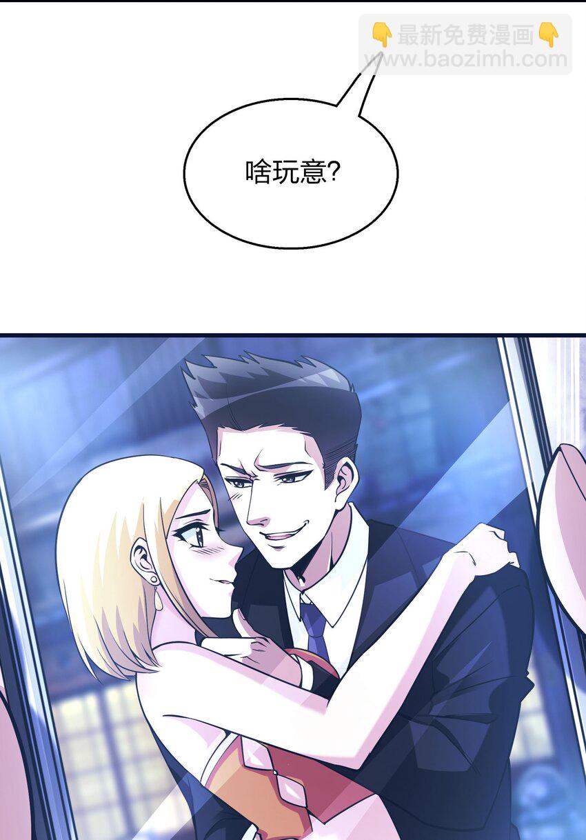 《我在三界卖手机》002 先天神丹 第47页