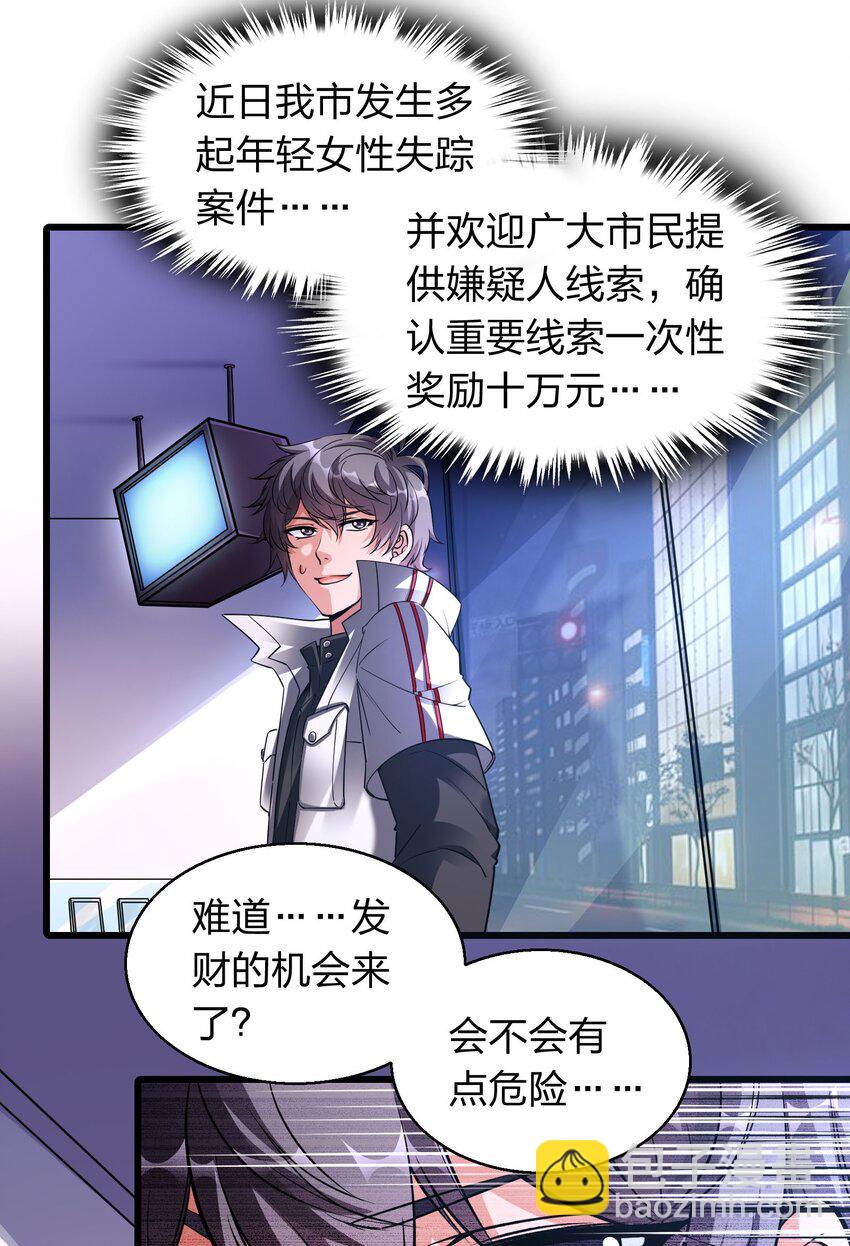 《我在三界卖手机》002 先天神丹 第5页