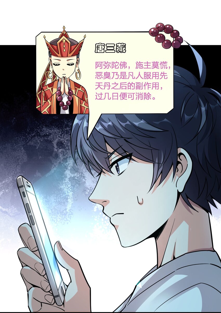 《我在三界卖手机》003 同学聚会 第11页