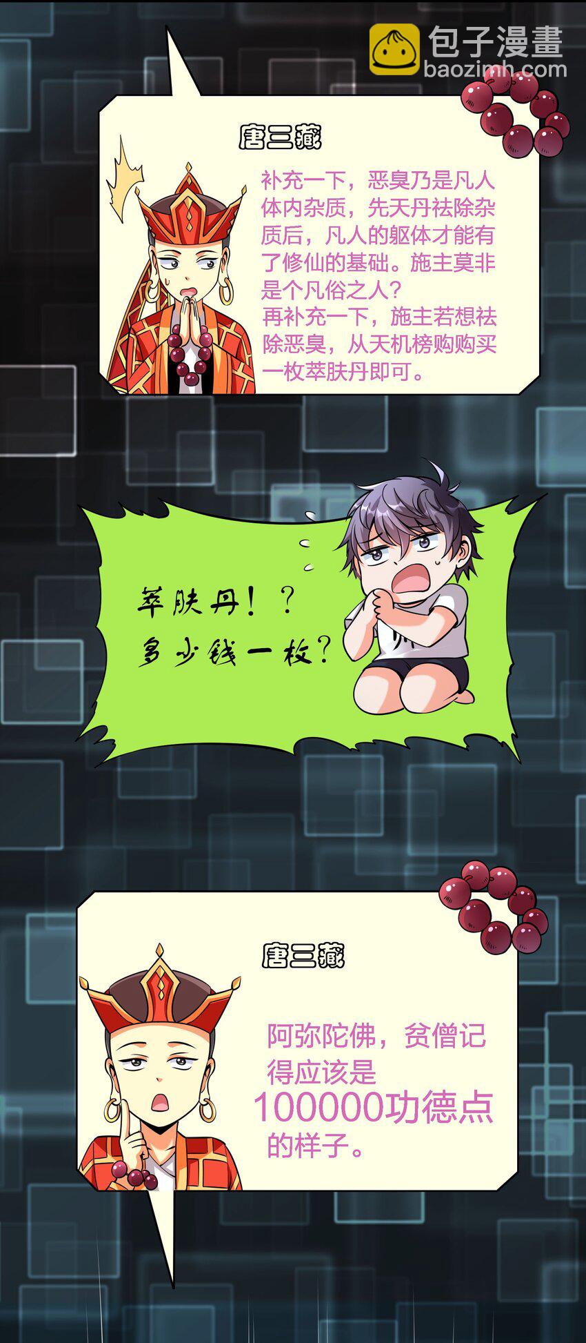 《我在三界卖手机》003 同学聚会 第12页