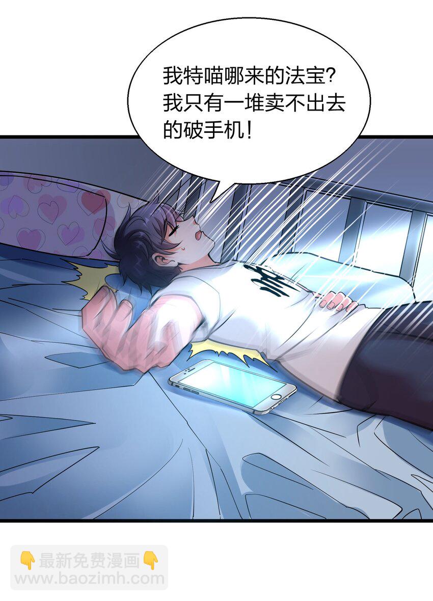 《我在三界卖手机》003 同学聚会 第15页