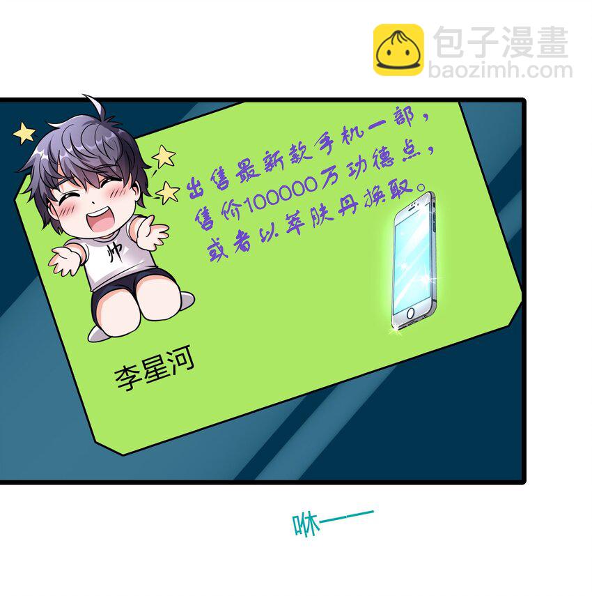 《我在三界卖手机》003 同学聚会 第18页