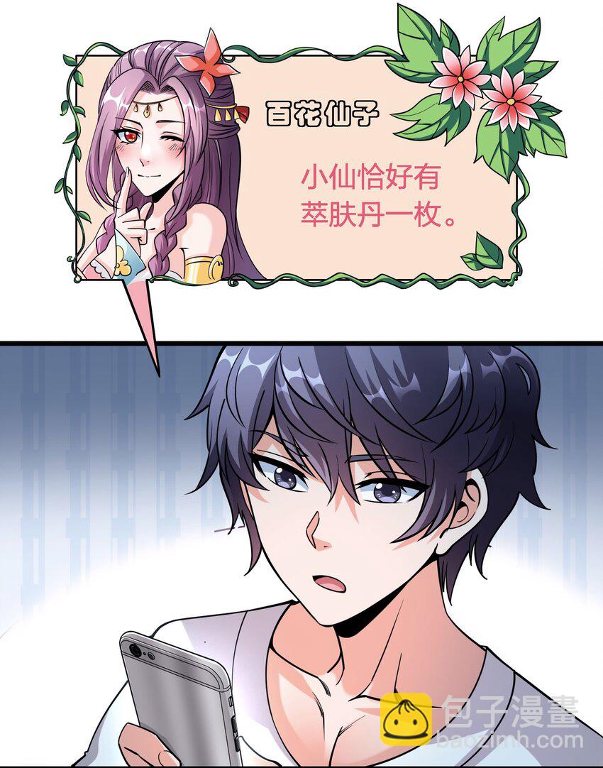 《我在三界卖手机》003 同学聚会 第19页