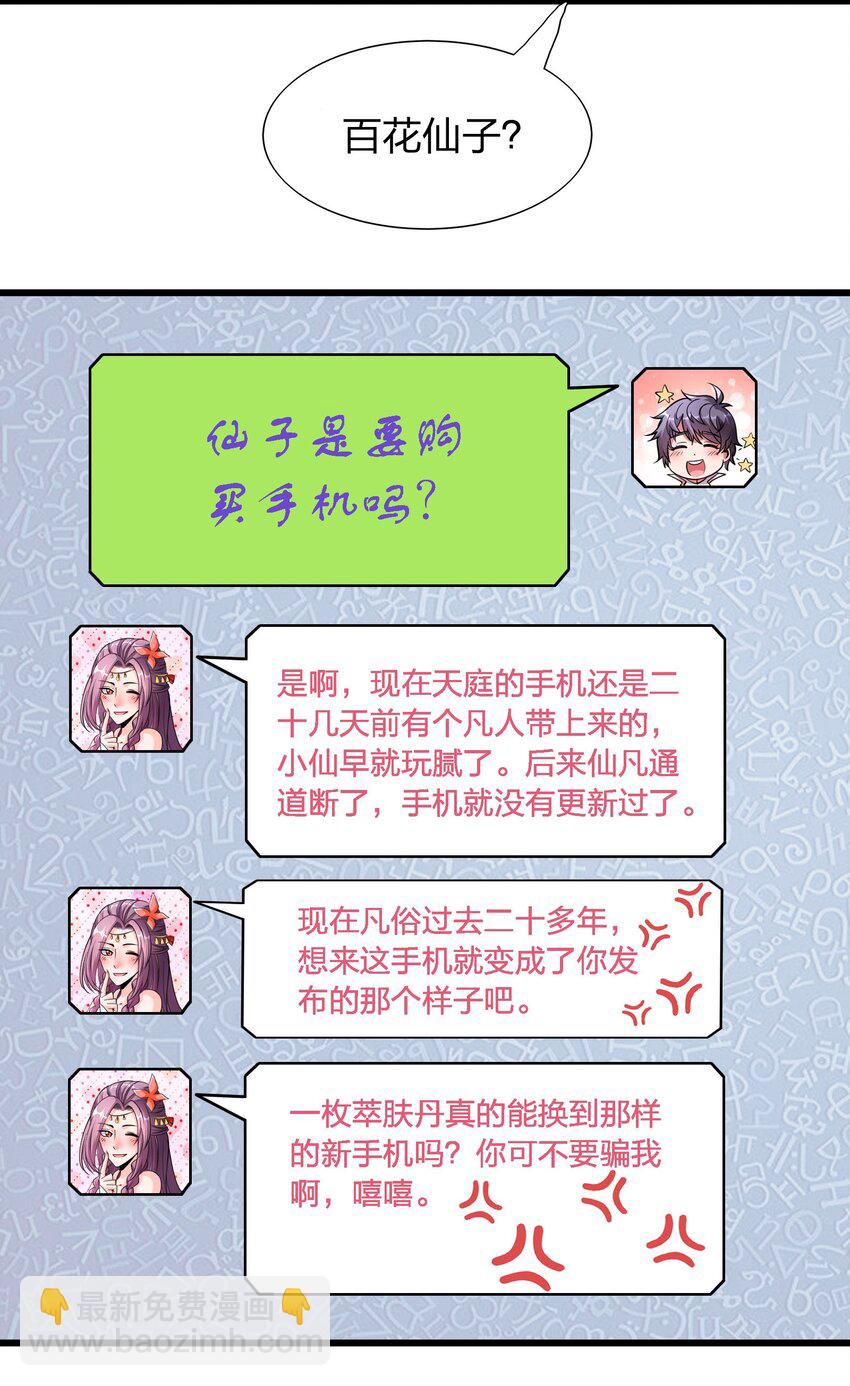 《我在三界卖手机》003 同学聚会 第20页