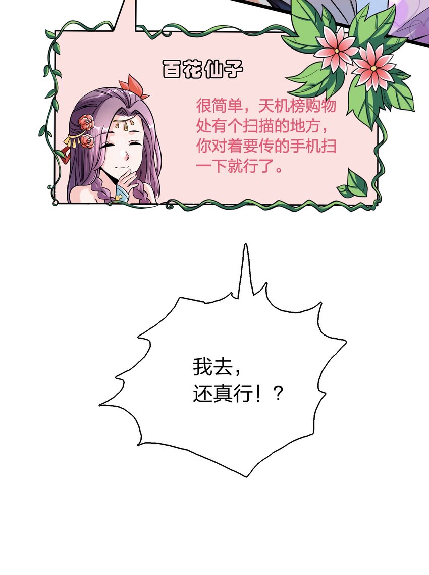 《我在三界卖手机》003 同学聚会 第22页