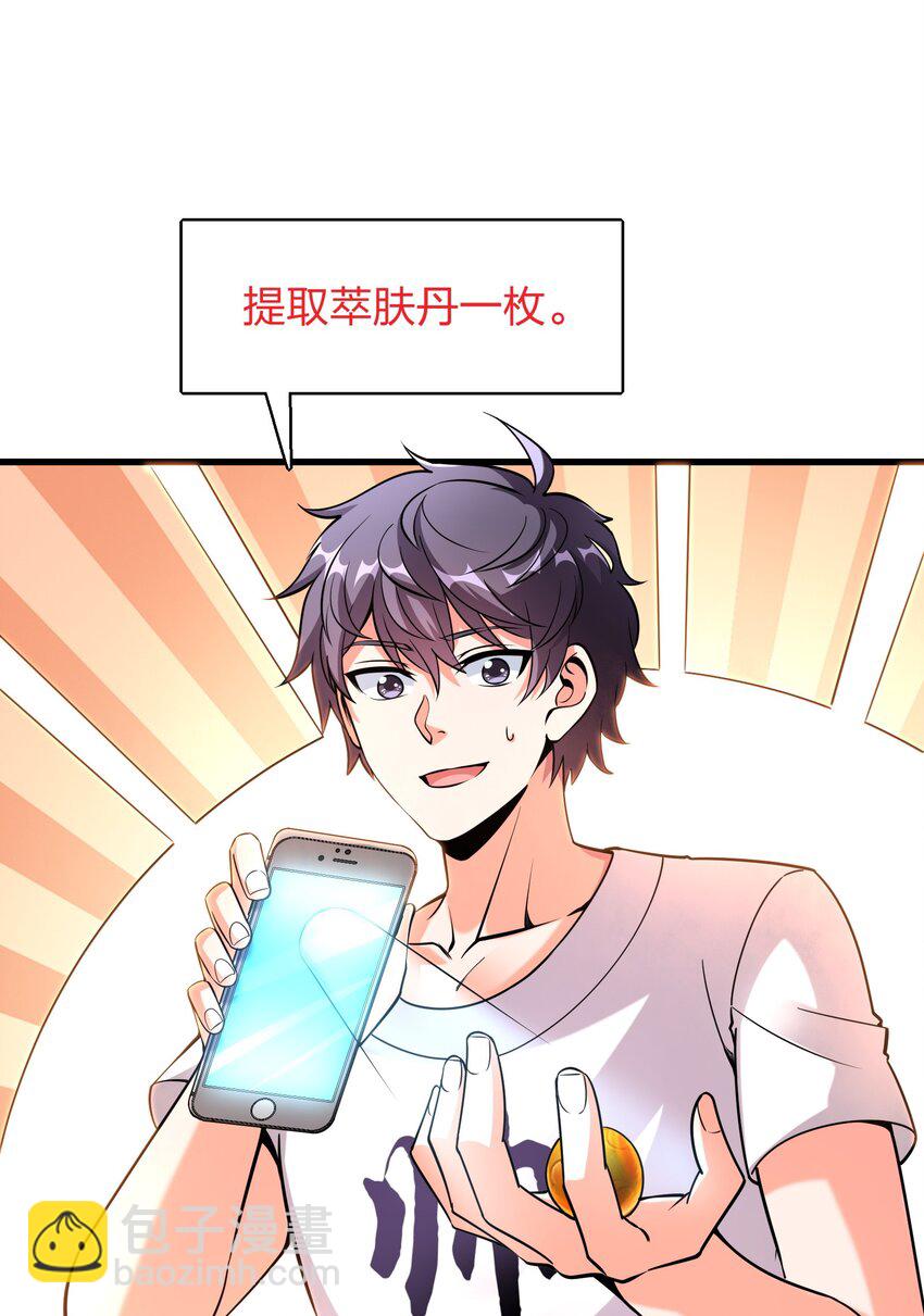 《我在三界卖手机》003 同学聚会 第23页