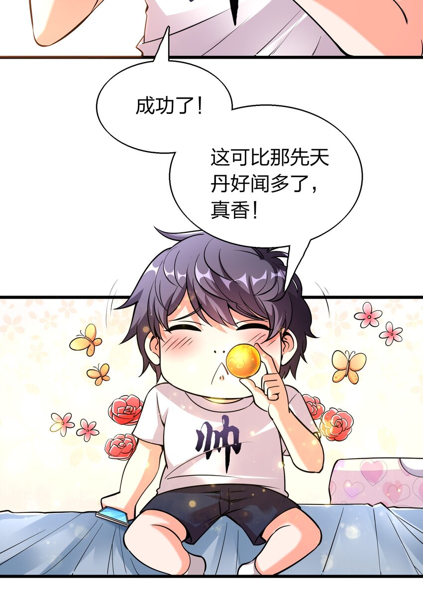 《我在三界卖手机》003 同学聚会 第24页