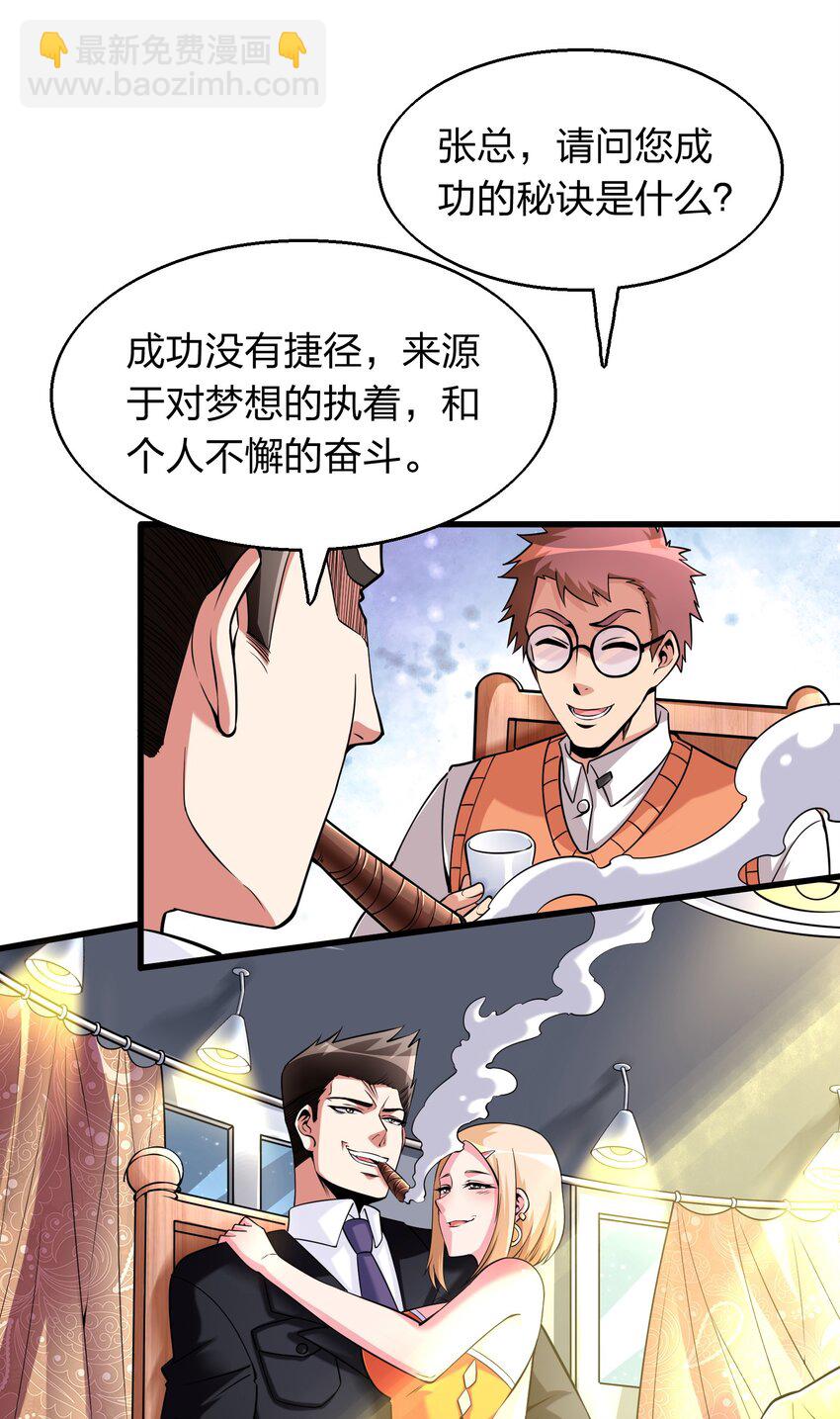 《我在三界卖手机》003 同学聚会 第27页