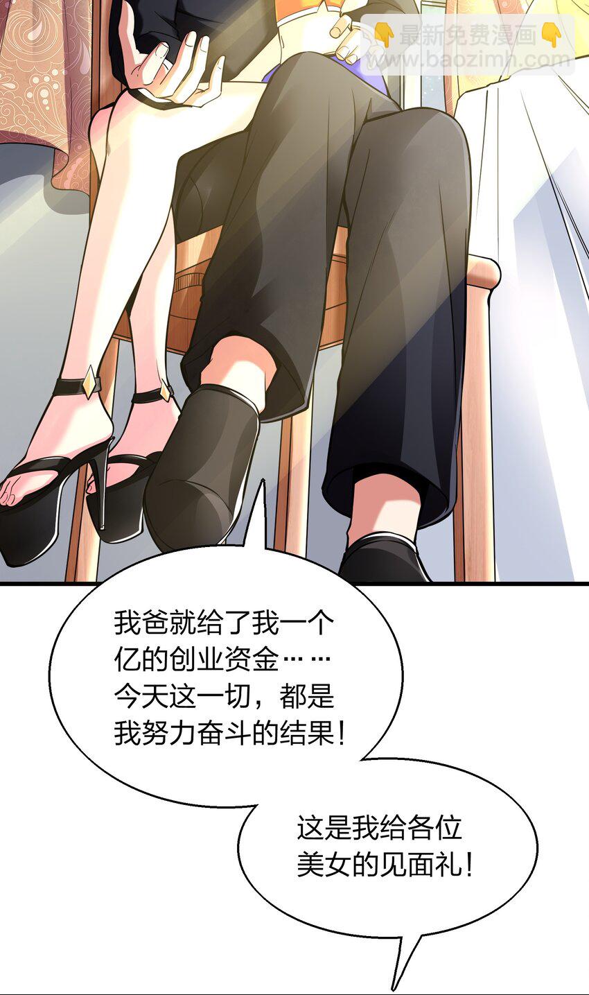 《我在三界卖手机》003 同学聚会 第28页