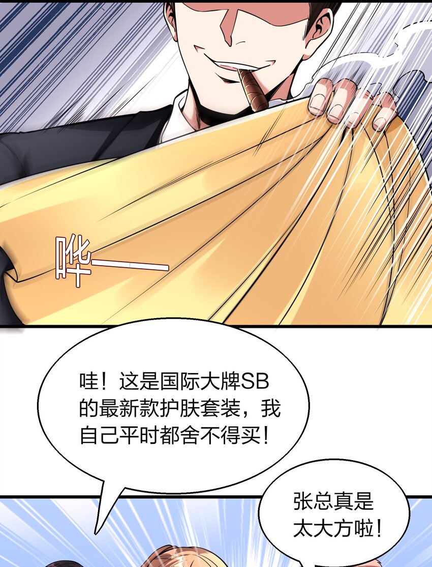 《我在三界卖手机》003 同学聚会 第29页