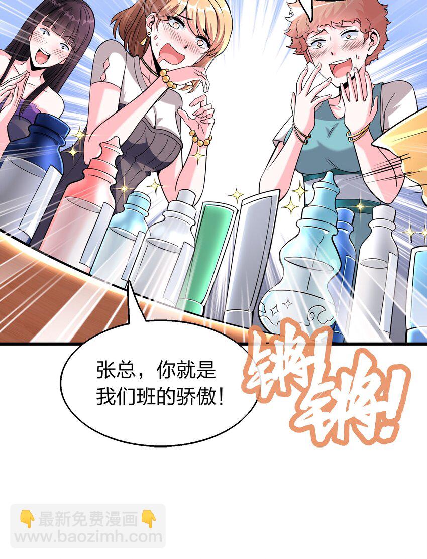 《我在三界卖手机》003 同学聚会 第30页