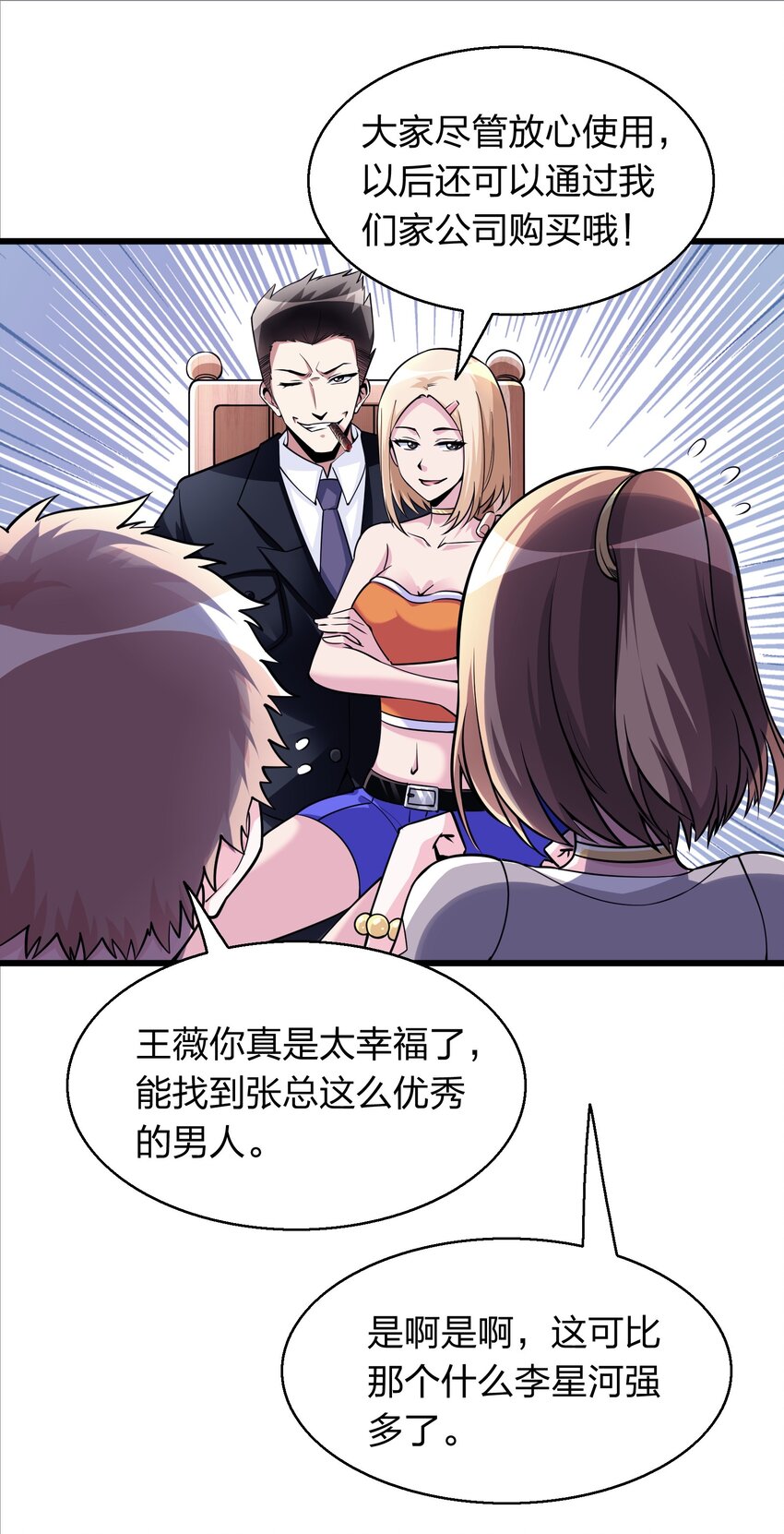 《我在三界卖手机》003 同学聚会 第31页
