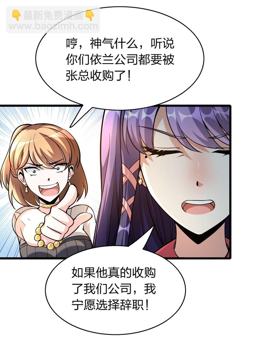《我在三界卖手机》003 同学聚会 第35页