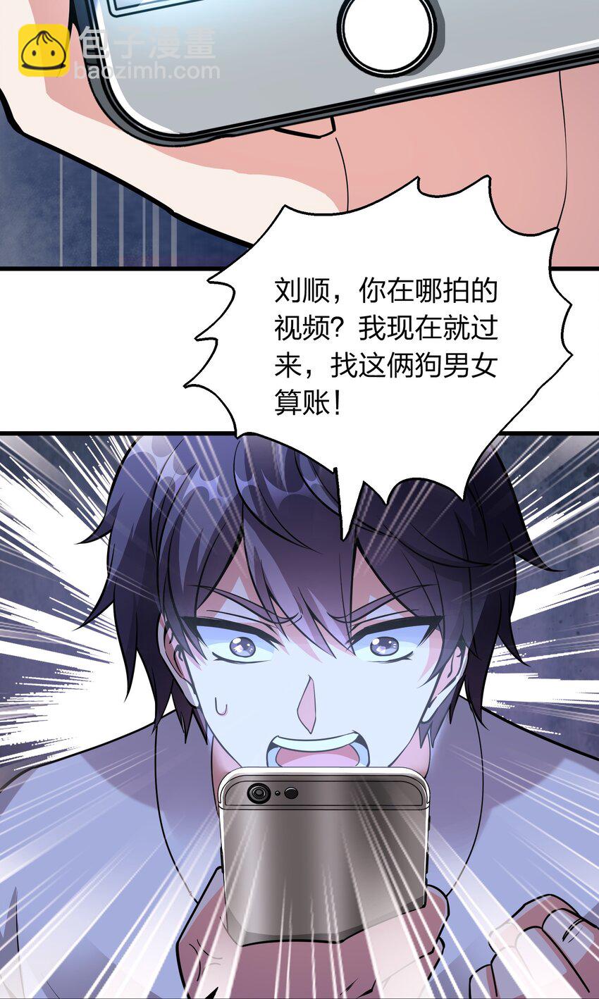 《我在三界卖手机》003 同学聚会 第3页
