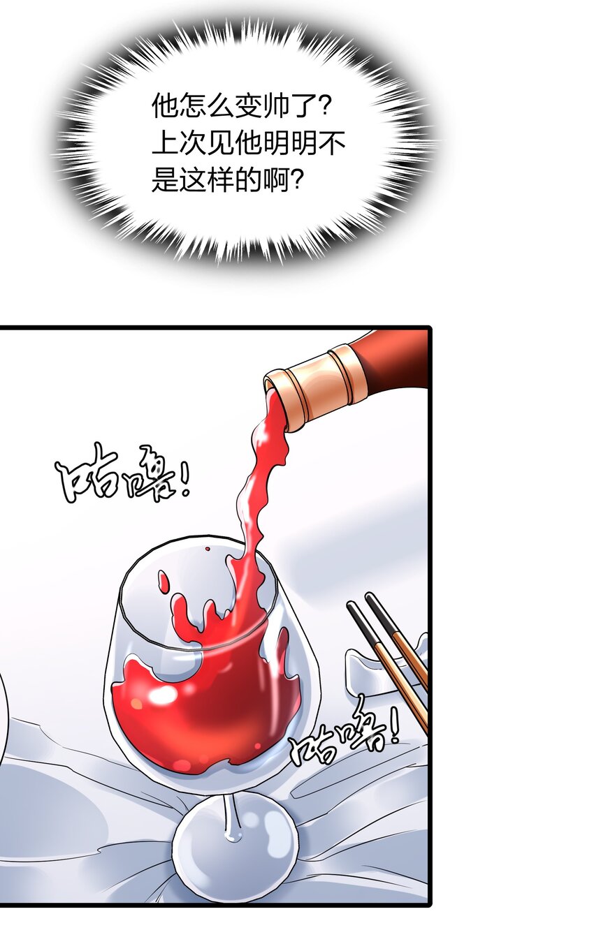 《我在三界卖手机》003 同学聚会 第40页