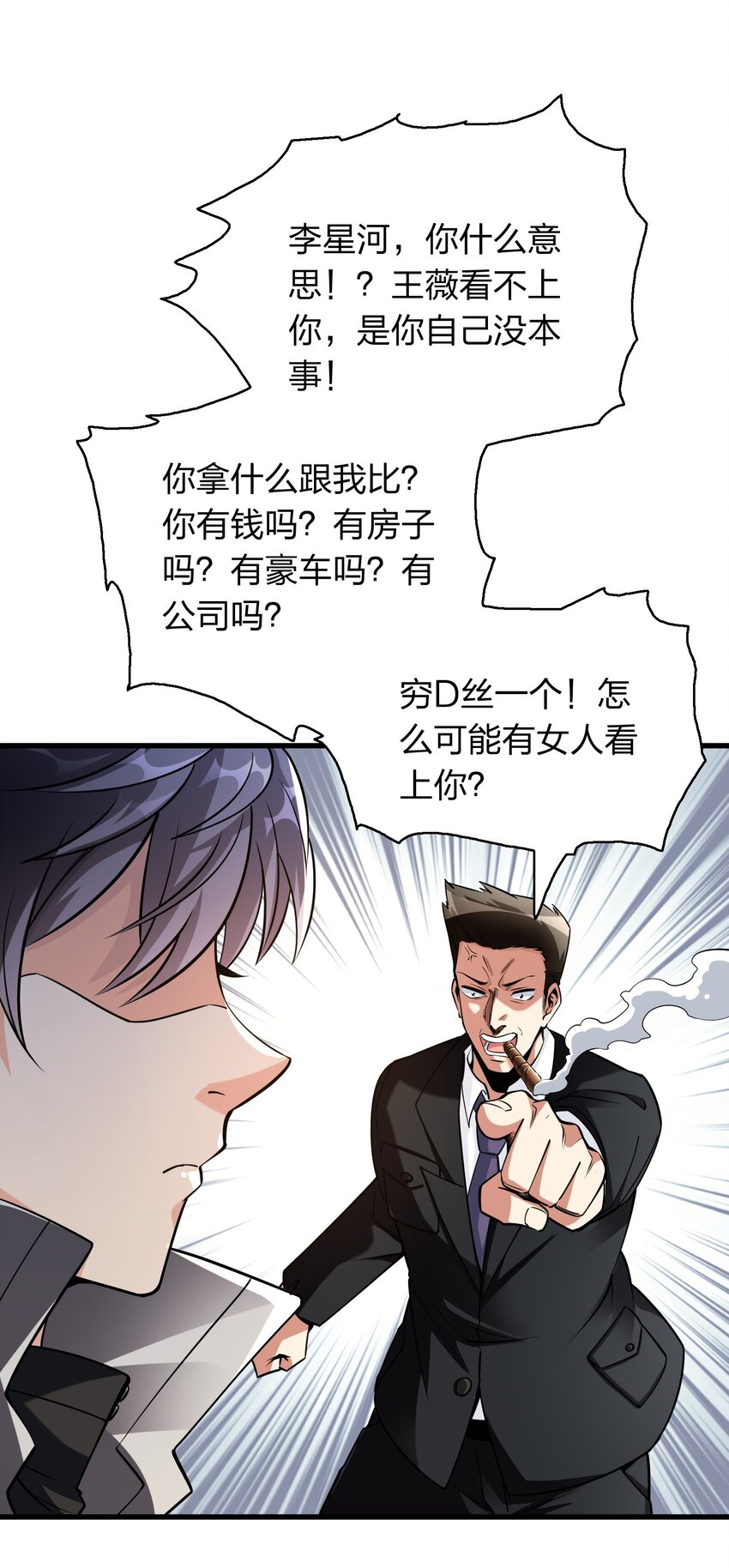 《我在三界卖手机》003 同学聚会 第43页
