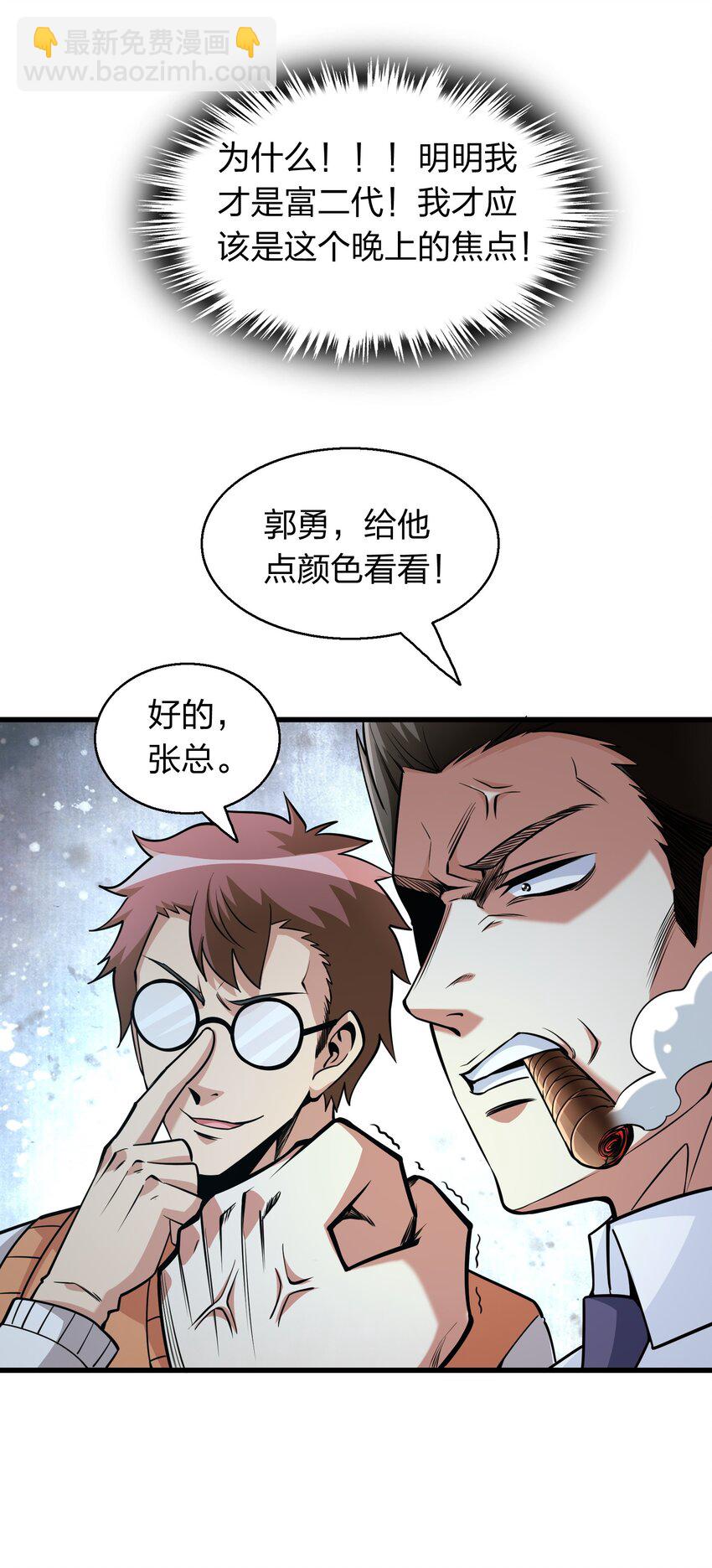 《我在三界卖手机》003 同学聚会 第45页