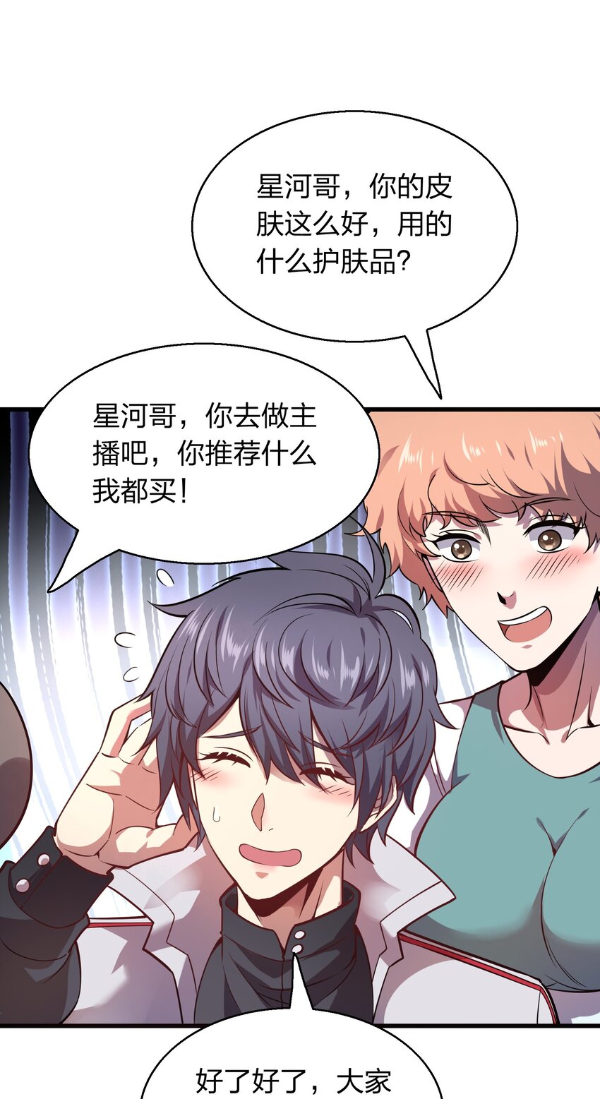 《我在三界卖手机》003 同学聚会 第46页