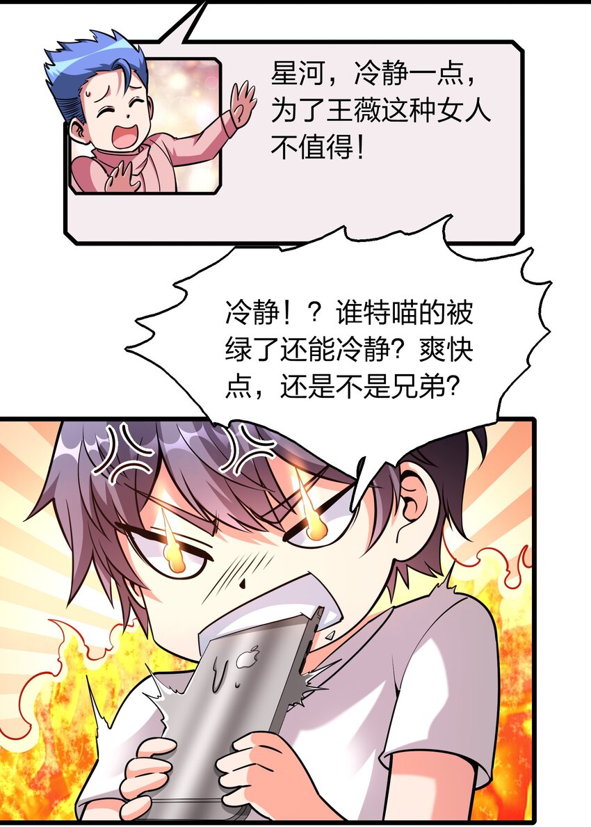 《我在三界卖手机》003 同学聚会 第4页