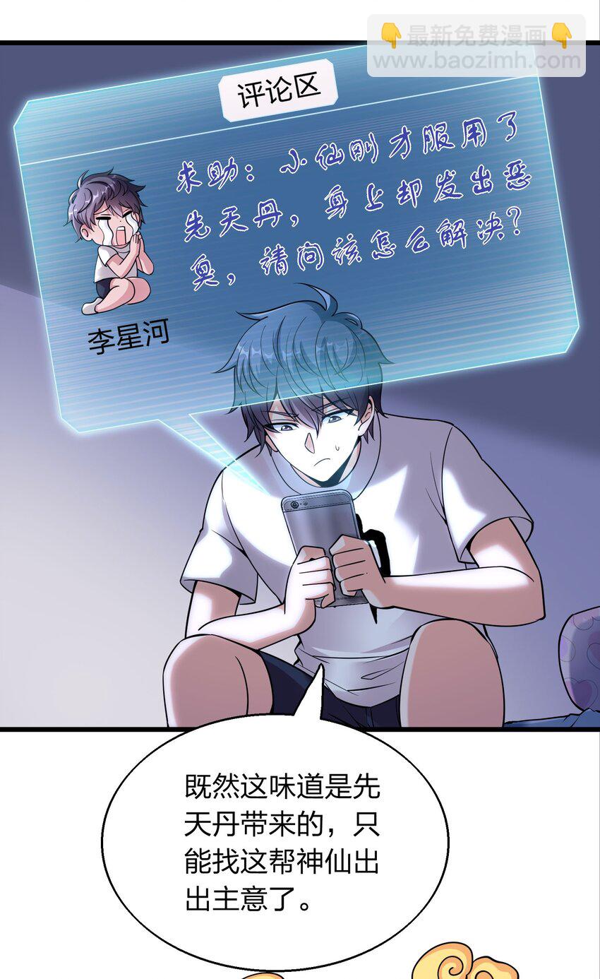 《我在三界卖手机》003 同学聚会 第7页