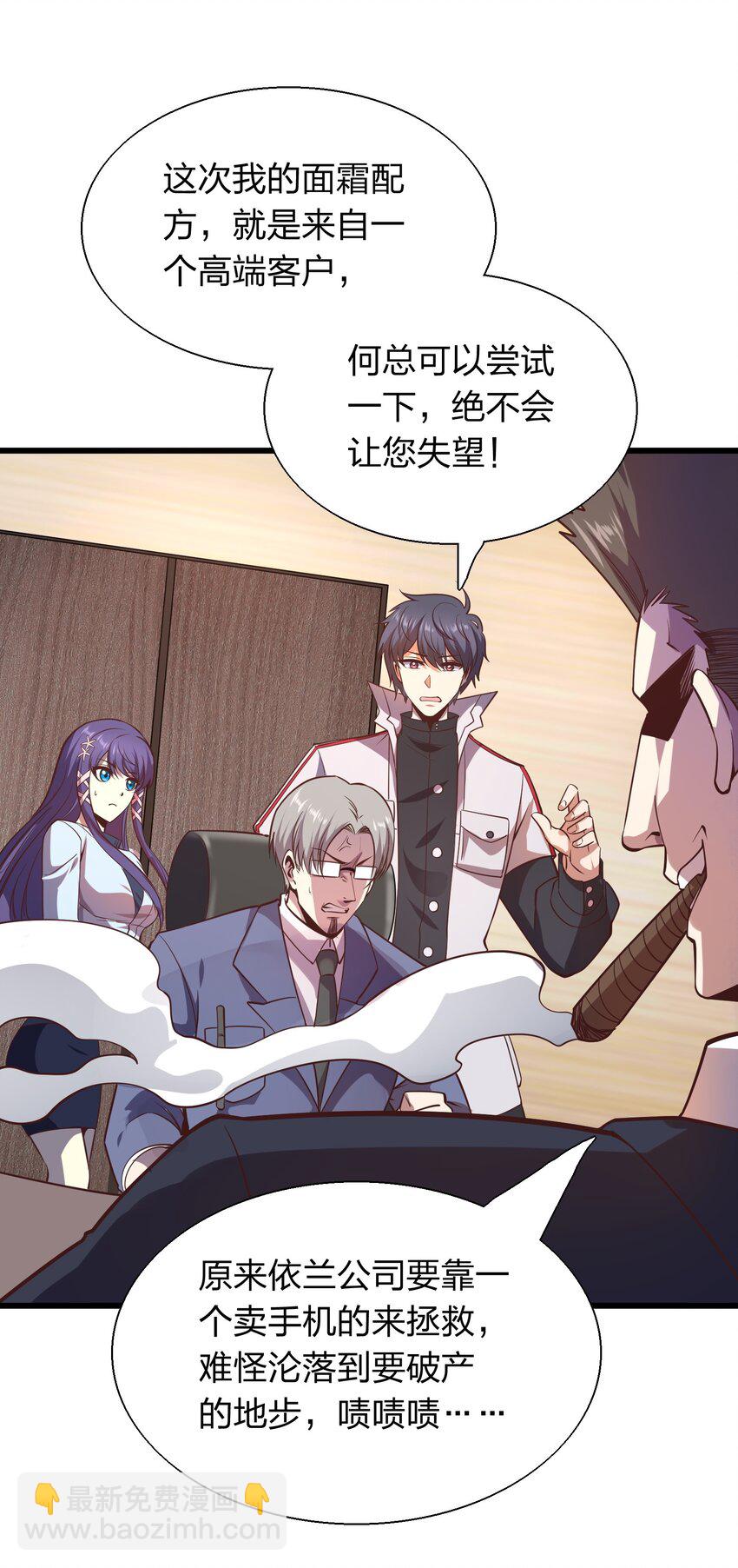 《我在三界卖手机》005 识魂锁灵！ 第10页