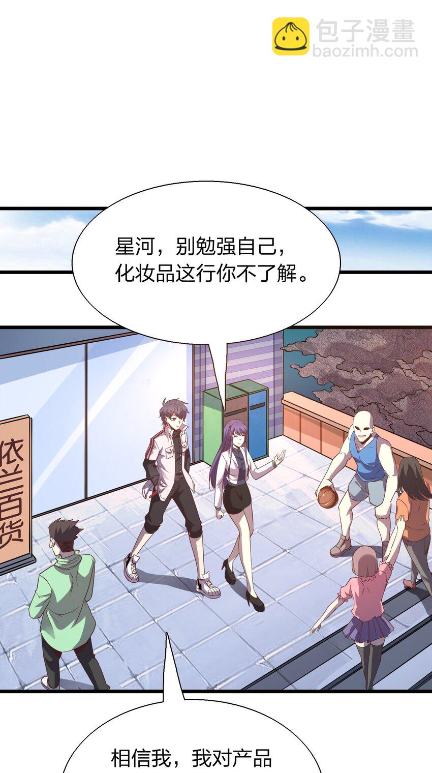 《我在三界卖手机》005 识魂锁灵！ 第12页