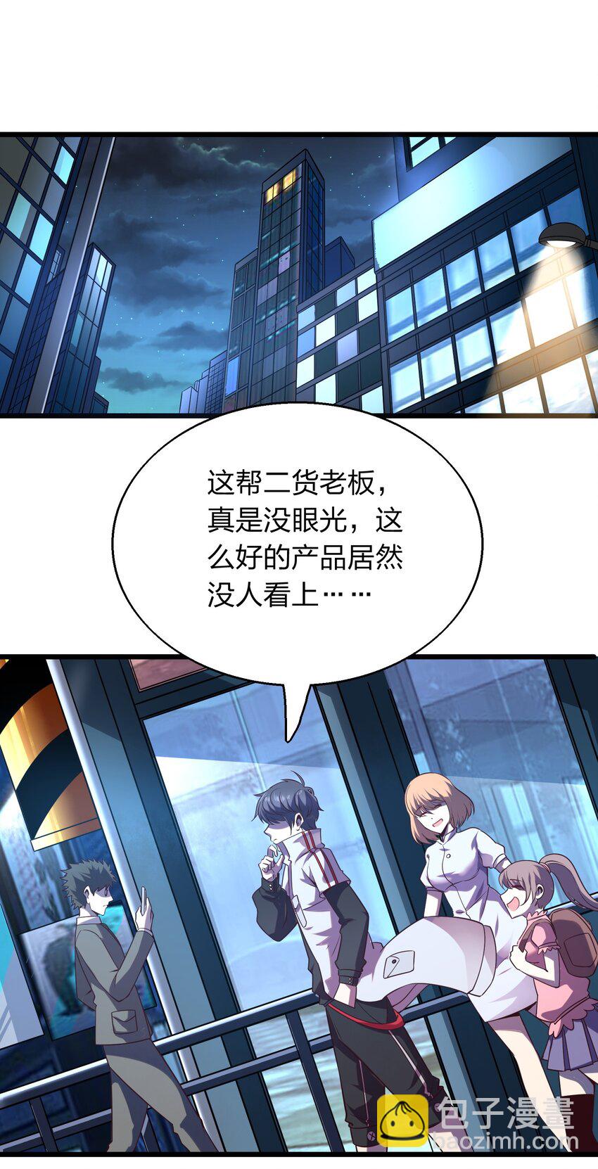 《我在三界卖手机》005 识魂锁灵！ 第14页