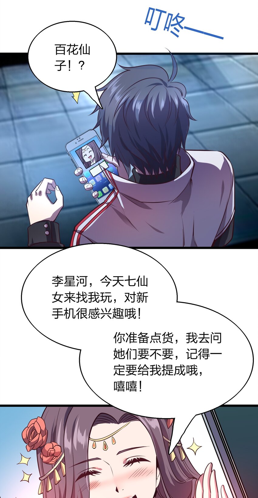 《我在三界卖手机》005 识魂锁灵！ 第15页