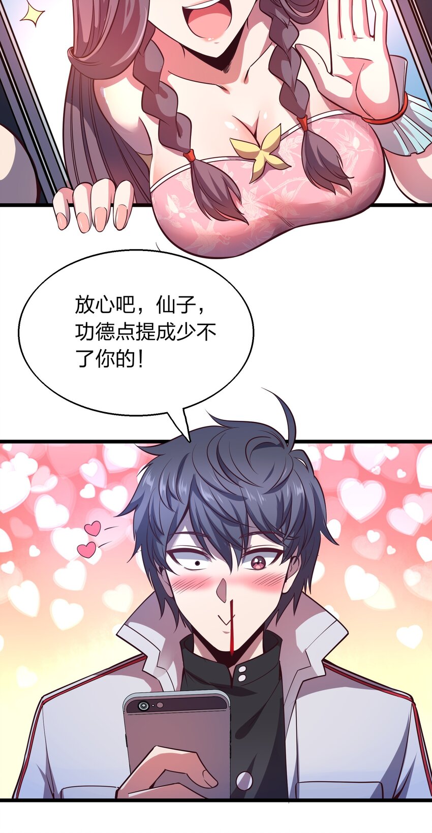 《我在三界卖手机》005 识魂锁灵！ 第16页