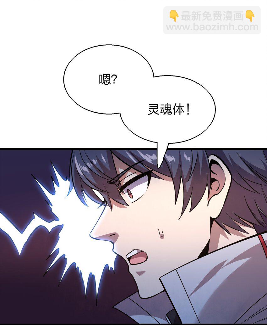 《我在三界卖手机》005 识魂锁灵！ 第18页